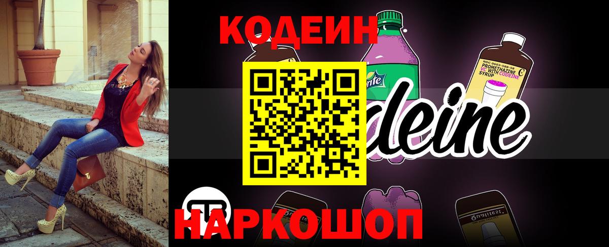 Кодеиновый сироп Lean напиток Lean (лин)  Codein напиток Lean (лин)  наркотики  Вход с VPN  Кондопога 