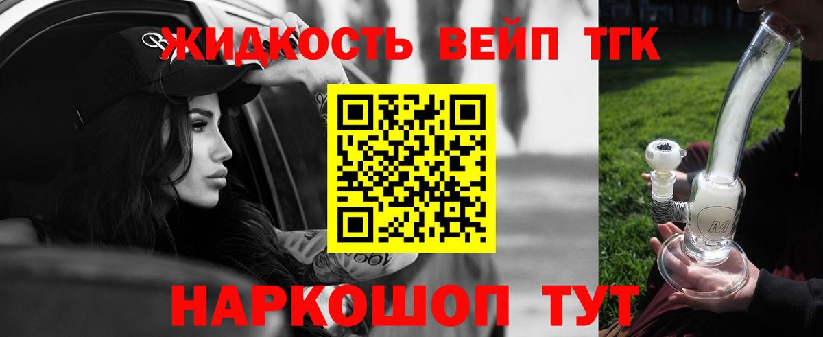Дистиллят ТГК жижа  Вход с VPN  Дистиллят ТГК вейп  Кондопога 